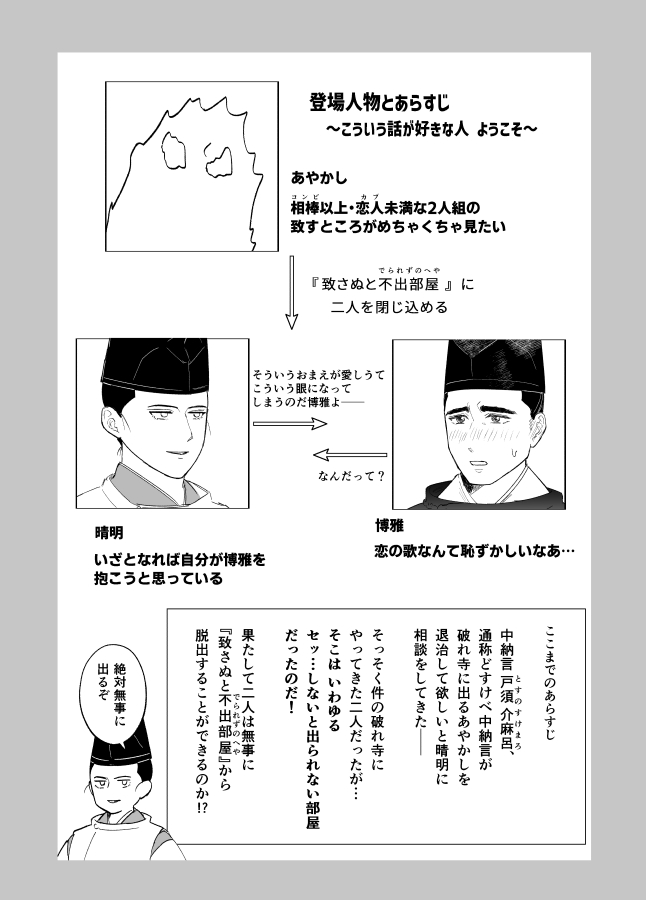 セッ…しないと出られない「致さぬと不出部屋(でられずのへや)」のデキてない晴博マンガ12ページの展示で参加します!
 #おね泰2023 