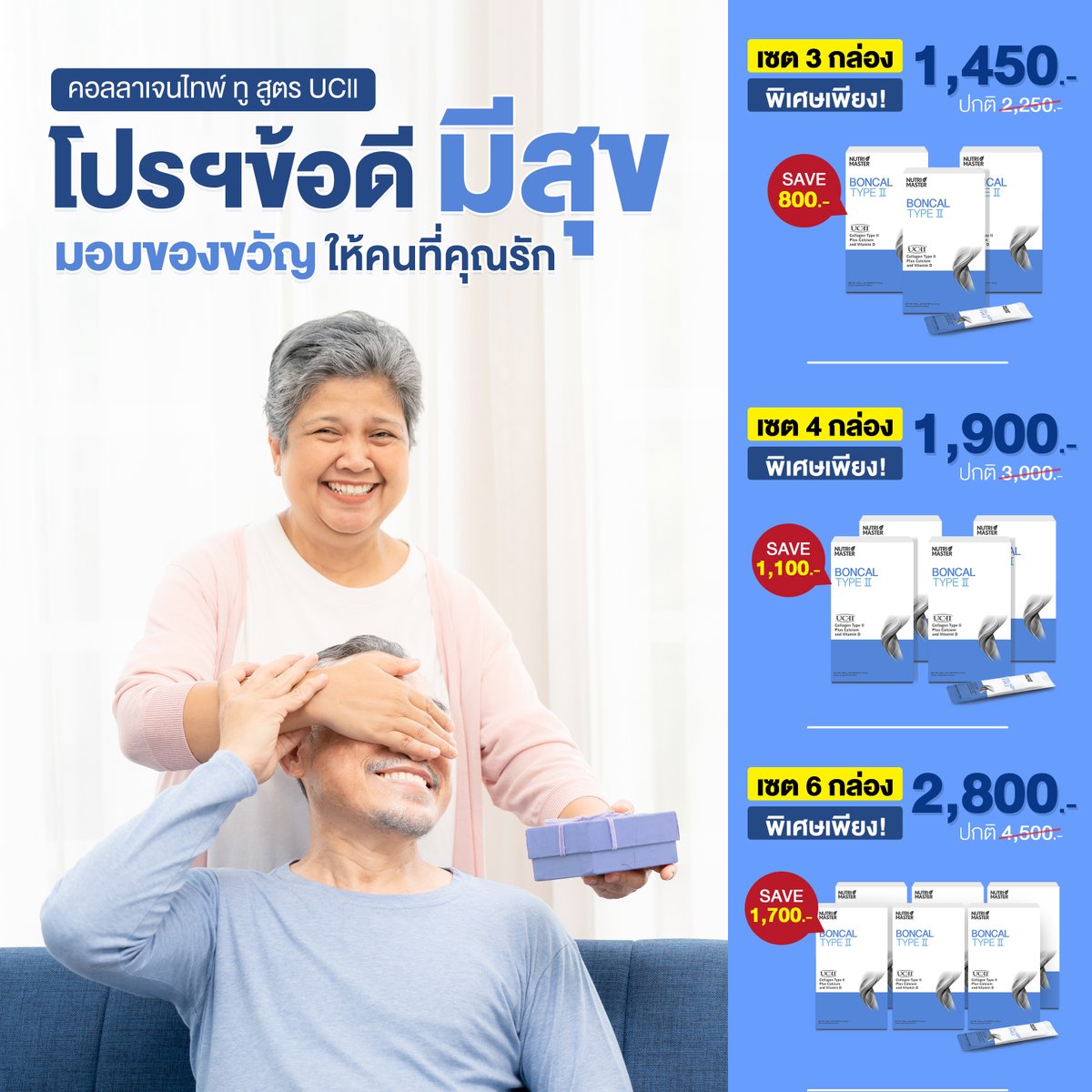 Nutrimaster_'s tweet photo. NutriMaster คอลลาเจนไทพ์ ทู สูตร UCll ช่วยลดอาการปวดเข่า มอบเป็นของขวัญให้ผู้ใหญ่ในช่วงสงกรานต์
ทุกเซตพร้อมส่งฟรีทั่วประเทศอีกด้วยนะคะ

📌โปรฯ ตั้งแต่ 25-31 มี.ค. 66
Line Shopping รับคูปองส่วนลดเพิ่มสูงสุด 160 บาท
https://t.co/bXA3HeYSo7

#ปวดเข่า #คอลลเจนไทพ์ทู #nutrimaster https://t.co/of6K7vRAu5