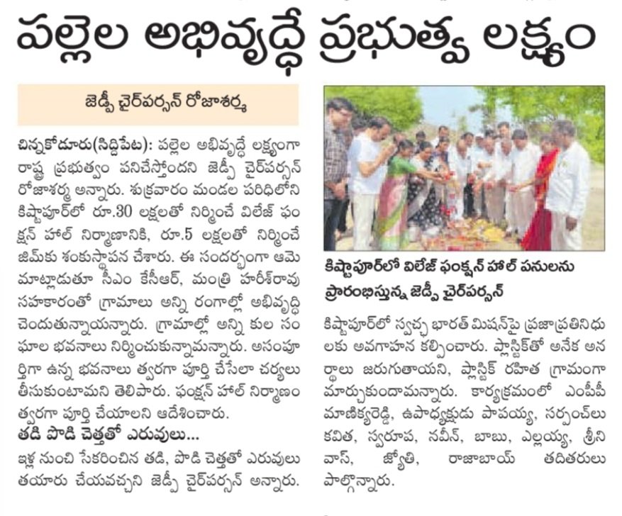 swachhasiddipet's tweet photo. #SBMGPHASEII training program news paper clippings. Siddipet district.  @swachhbharat @Collector_SDPT @AcSiddipet https://t.co/UaNfOAnPtl