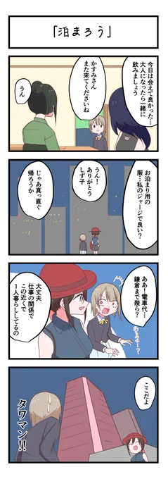 虹ヶ咲4コママンガ「泊まろう」「大人」
#lovelive 