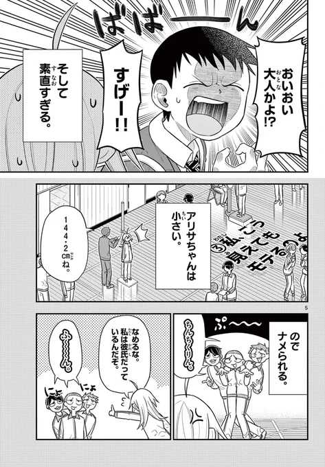 背伸びのアリサちゃん(2/5)
#漫画が読めるハッシュタグ 
#創作漫画 