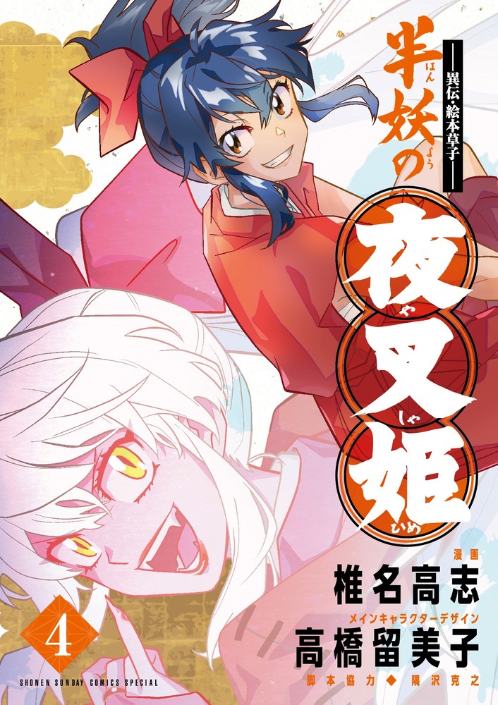 Manga Mogura RE on X: Inu Yasha sequel Hanyo no Yashahime