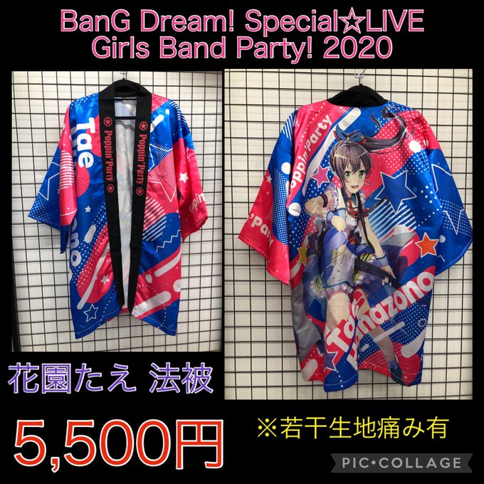 BanG Dream! 花園たえ 法被