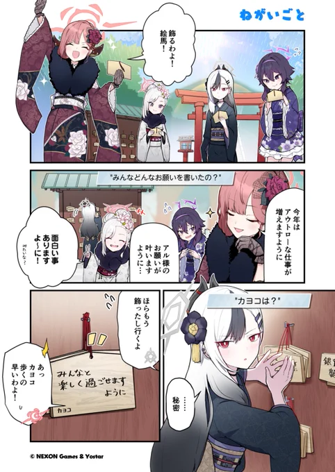 【あおはるレコード】第5話
先生、今日は便利屋68の皆さんとパワースポットへとお参りに行くんですよね♪
皆さんの願いが叶うようにお参りだけではなく、絵馬にも「ねがいごと」を書いてもらうのはいかがでしょう?

🔷作:せるげい(@pattundo)先生

#ブルアカ
#あおレコ 