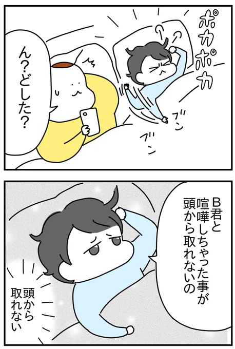 お友達と喧嘩した息子① 