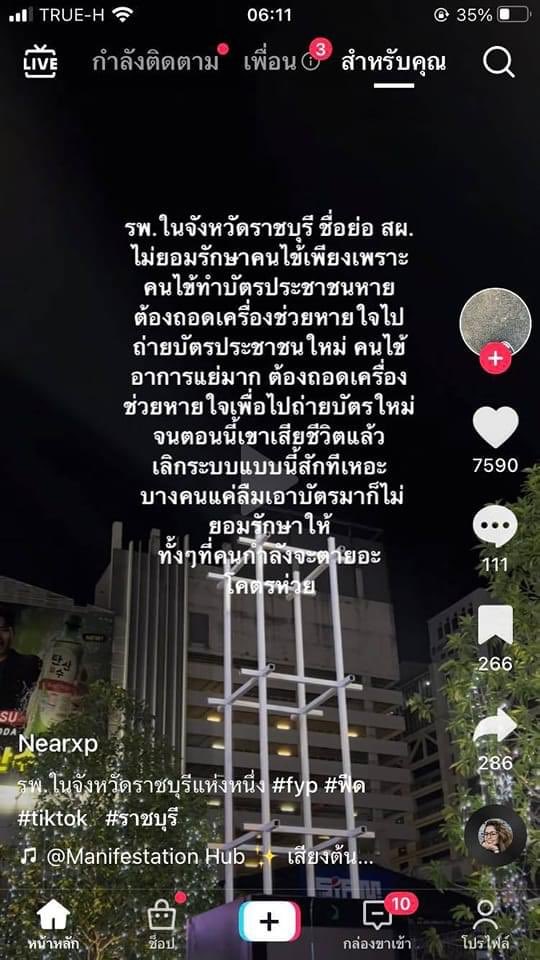 ทำคอนเท้นหิวแสงมากๆ สมควรโดนฟ้อง tiktokมีอะไรแบบนี้เยอะมาก พวกคอนเท้นโง่ๆ (ไม่ใช่แค่คอนเท้นนี้ คอนเท้นความรู้แบบผิดๆละตั้งตัวเป็นกูรูเพียบ) ละคนที่ไปเชื่อนี่ก็บอกคุณภาพแล้วอ่ะนะ

เครื่องช่วยหายใจเนี่ย ใส่ตอนมึงจะหายใจไม่ได้ด้วยตัวเองแล้ว ใส่ก็ยากไม่มีใครใส่ๆถอดๆเล่นๆ