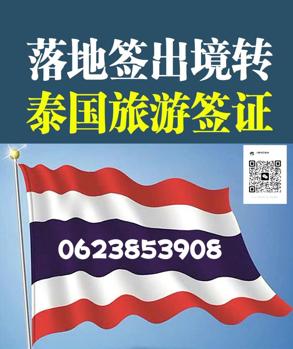 泰国签证换汇留学 tweet media