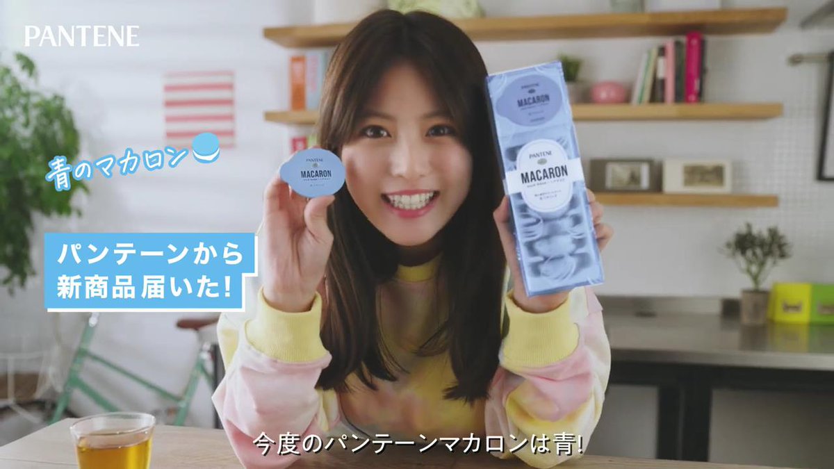 douganow's tweet image. 今田美桜 が出演する P&amp;amp;G パンテーン のCM 「【新パンテーンマカロンヘアマスク】今度は青のマカロン！？髪を甘やかす、罪なうるおい。#HairWeGo 」篇 douganow.jp/archives/20230…