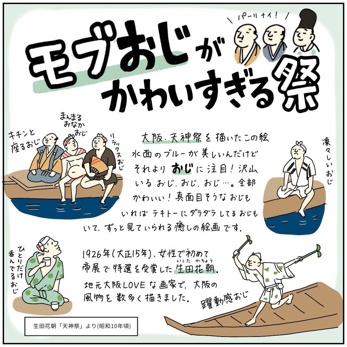 展覧会レポ

「大阪の日本画」
大阪中之島美術館

⚠️4/2まで

中村貞以すき💕 