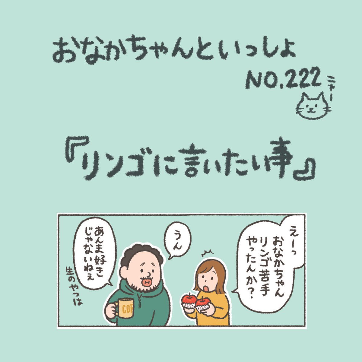 【New!】そんな言う??

#おなかちゃんといっしょ #漫画 #エッセイ漫画 