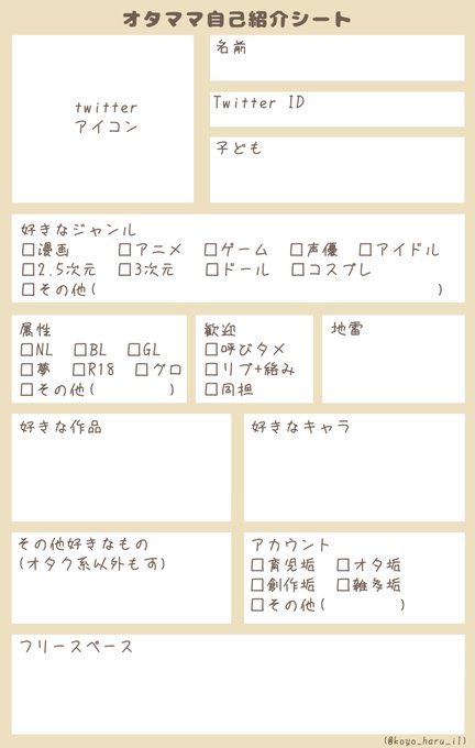 otamama_atumare's tweet photo. #オタママツイオフ_自己紹介
 #オタママ自己紹介シート
オタママさんがご好意で作成してくださったものです。ご自由にお使いください！
※使用報告不要 https://t.co/ZxWUsPNyYi
