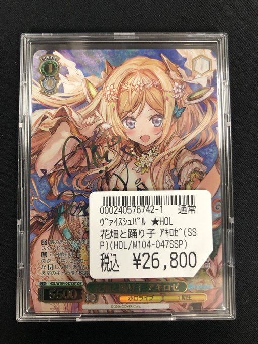 ヴァイスシュヴァルツ SP アキロゼ PSA 10 ホロライブアロ絵