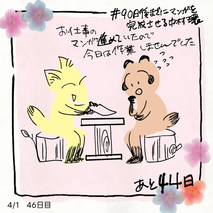 ◆漫画描きの日常

お仕事のマンガに戻ります

#90日後までにマンガを完成させる中村環
#中村環日記 