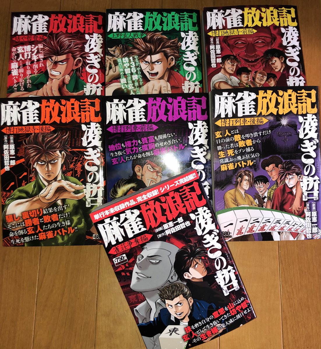 「凌ぎの哲」最終巻まで
完走する事ができました！
出版してくれたリイド社さん

そして何より
手に取って下さった読者の皆様に大感謝です‼︎‼︎
ありがとうございます😊
感無量です！