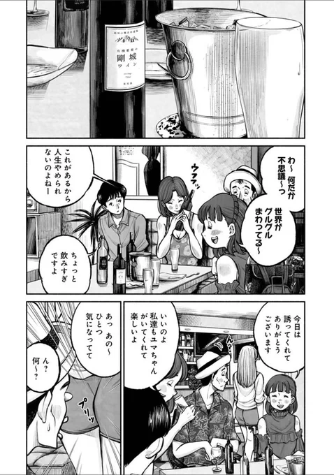 #37セカンズ  原作:HIKARI 漫画:栗原陽平  第9話「夜のドライブ」無料公開中❣️  舞さん達とお酒を飲んで酔っ払ったユマちゃん🍻 俊哉さんに送ってもらってる時に夜景を見て思ったことはーー⁉︎  #37seconds