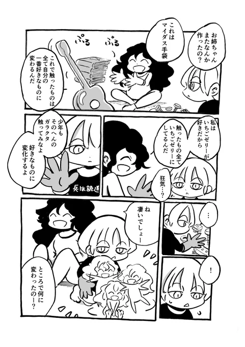 発明家お姉ちゃん「マイダス手袋」 