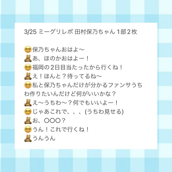 3/25 ミーグリレポ🧸田村保乃ちゃん🌱森田ひかるちゃんお初るんちゃん可愛すぎた😵‍💫ずっとるんちゃんとフェアリーテイル