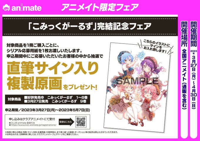 【📚書籍フェア情報📚】『「こみっくがーるず」完結記念フェア』の開催が決定しました🎉🎉詳細はPOPにてご確認ください🔽 