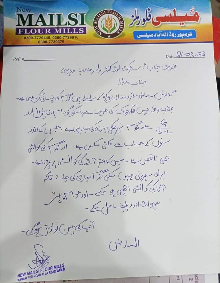 kissan_pakistan's tweet image. مفت میں ملنےوالا آٹا مضر صحت ۔ فلورملوں کی بار بار نشاندہی کے باوجود انتظامیہ خاموش 👇