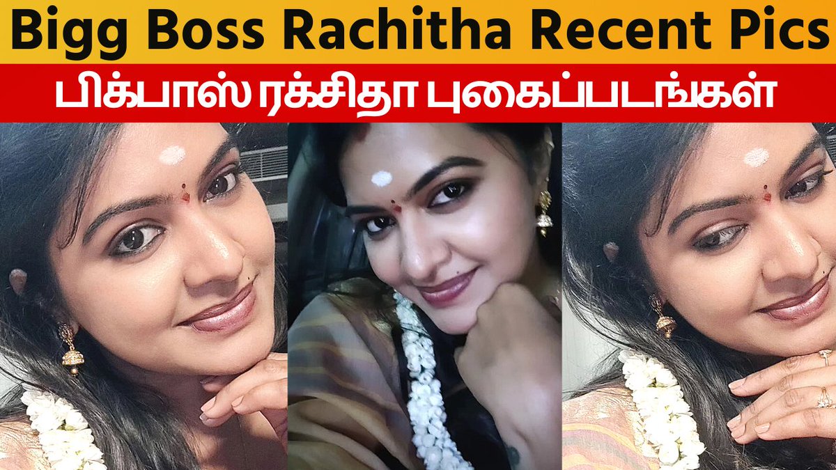 Cut12596's tweet photo. Bigg boss Rachitha Recent Pics
👇🏻👇🏻👇🏻👇🏻👇🏻👇🏻👇🏻👇🏻👇🏻👇🏻👇🏻
https://t.co/JwfksSZqdI

#Biggboss #Biggbosstamil #Biggboss6 #rachitha #cinemania24x7tv #VijayTelevision https://t.co/ZqKR9Ux6bS