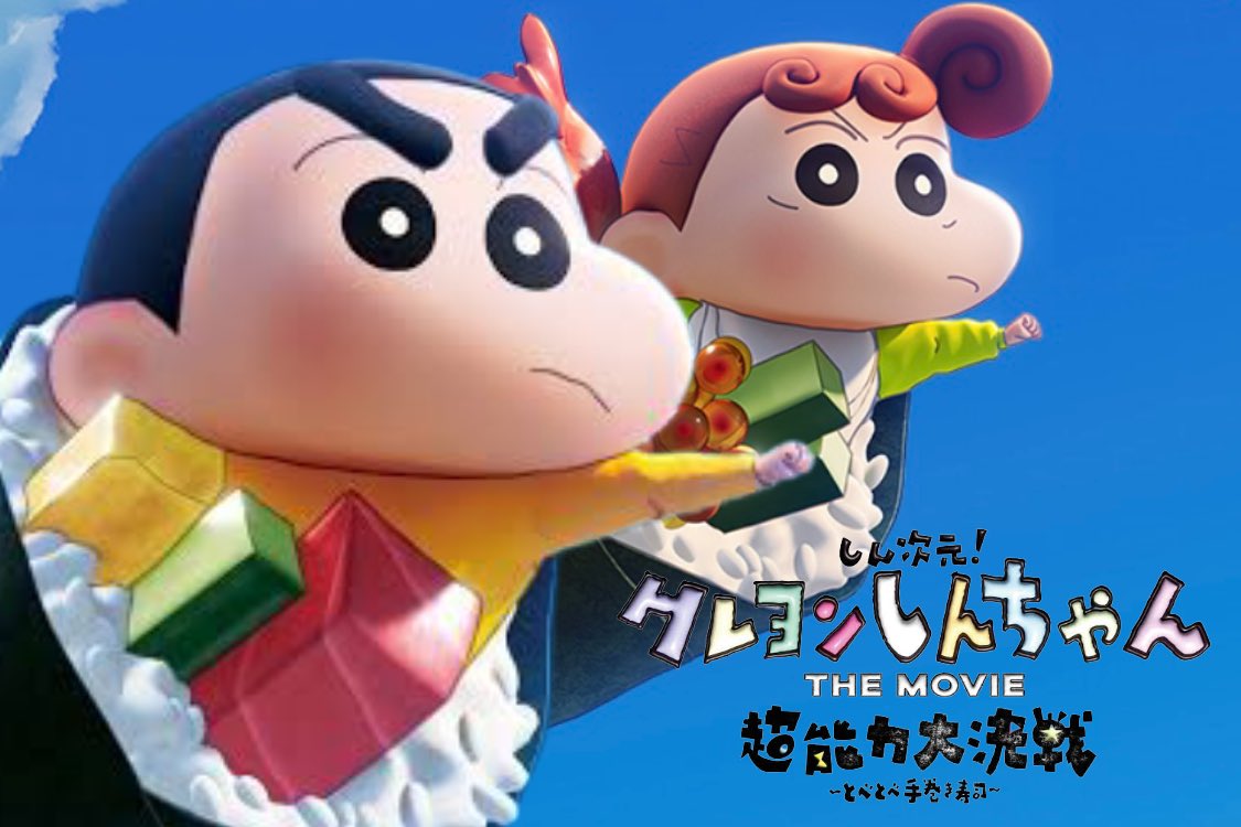 『クレヨンしんちゃん THE MOVIE 超能力大決戦 ~とべとべ手巻き寿司~』

2023年8月4日（金）公開‼︎

ある夜、宇宙から飛来してきた暗黒の光と白い光が埼玉県カスカベ市へ。

暗黒の光を浴び、超能力を手に入れた男は暴走を始める。
恐怖が日本中を支配しようとしたその時、しんのすけが立ち上がる！