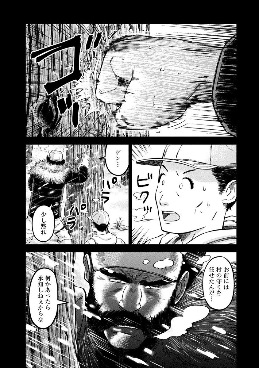 人食い熊を素手で殴りつける武闘派猟師の話(1/5)
#漫画が読めるハッシュタグ 