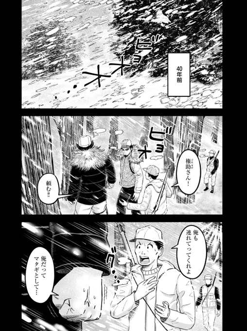 人食い熊を素手で殴りつける武闘派猟師の話(1/5)
#漫画が読めるハッシュタグ 