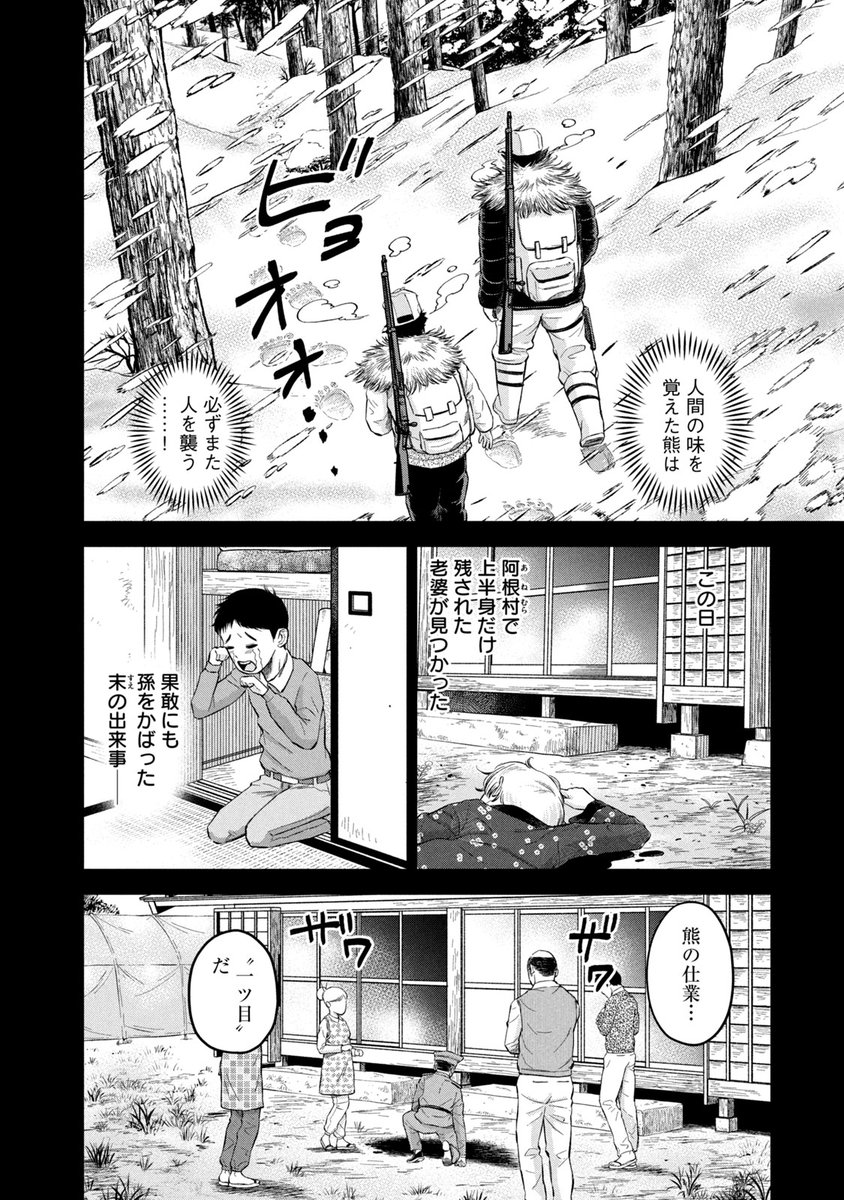 人食い熊を素手で殴りつける武闘派猟師の話(1/5)
#漫画が読めるハッシュタグ 