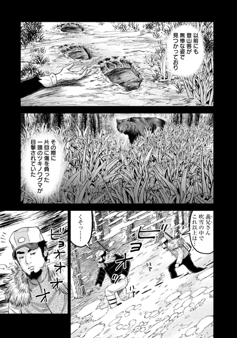 人食い熊を素手で殴りつける武闘派猟師の話(2/5)
#漫画が読めるハッシュタグ 