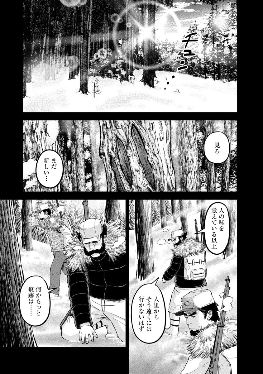 人食い熊を素手で殴りつける武闘派猟師の話(3/5)
#漫画が読めるハッシュタグ 