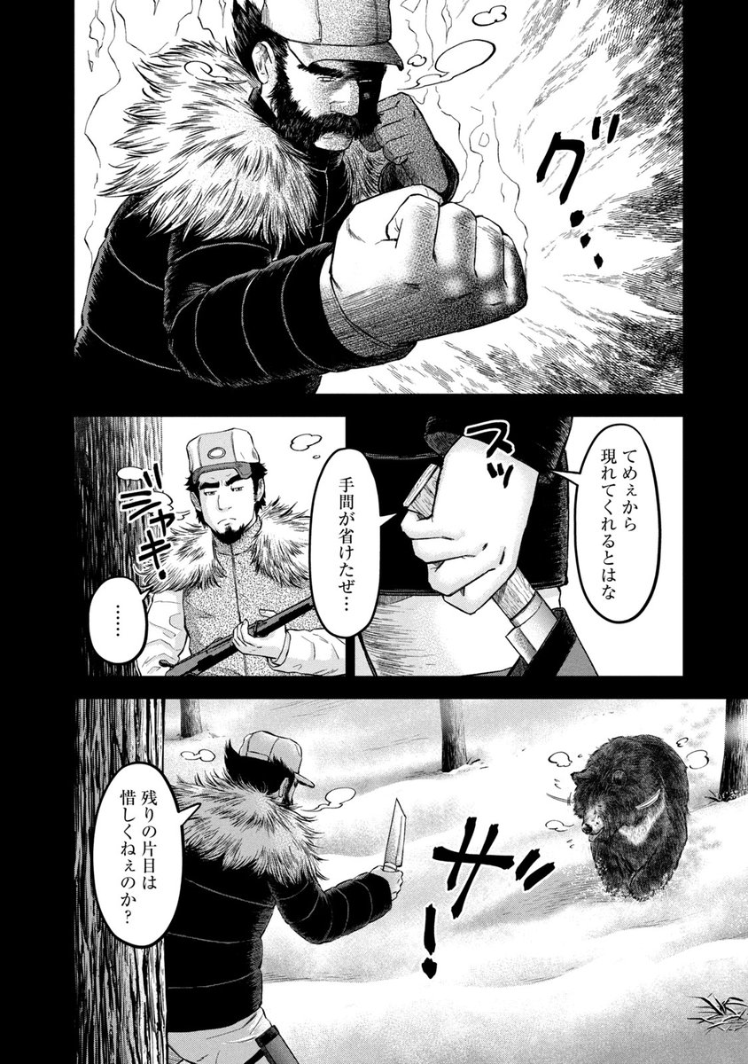 人食い熊を素手で殴りつける武闘派猟師の話(4/5)
#漫画が読めるハッシュタグ 