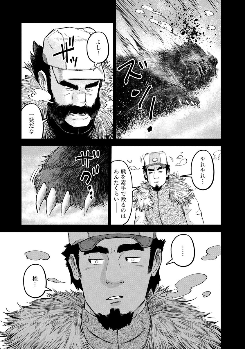 人食い熊を素手で殴りつける武闘派猟師の話(5/5)
#漫画が読めるハッシュタグ 