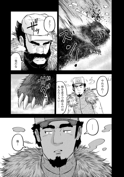 人食い熊を素手で殴りつける武闘派猟師の話(5/5)
#漫画が読めるハッシュタグ 