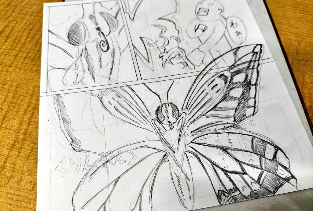 テンションだけでここまで描いて、
これは「キアゲハ」と知った時の絶望(笑)…
「ナミアゲハ」に描き直しまーす。 