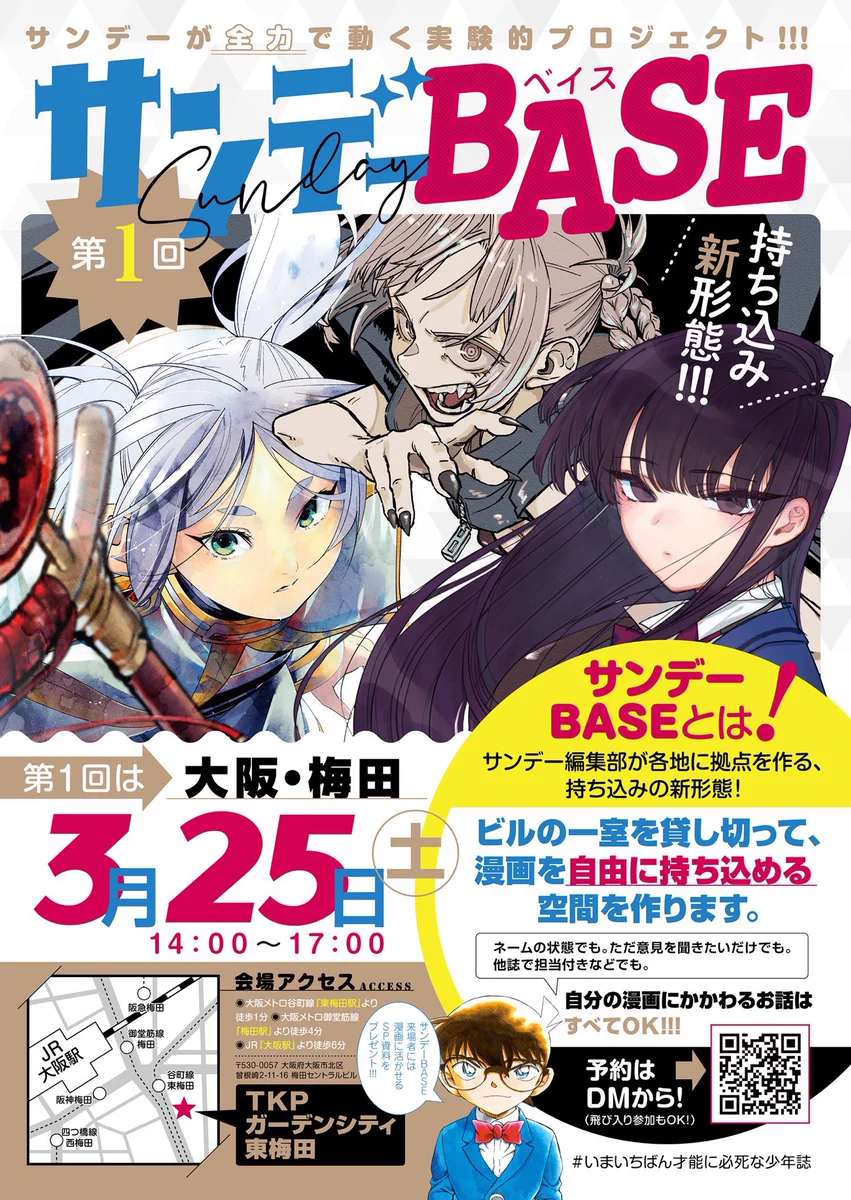 【バラ売り不可】週刊少年サンデー　2020年＋2021年セット 公式】少年サンデー編集部 on X: 