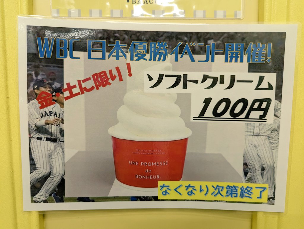 NakabuPrj's tweet photo. 昨日、今日限定の100円のソフトクリーム🍦いただきました😋

やっぱりミルクが濃厚でおいしいですね。
#BAACUS https://t.co/G3JRimmcZG