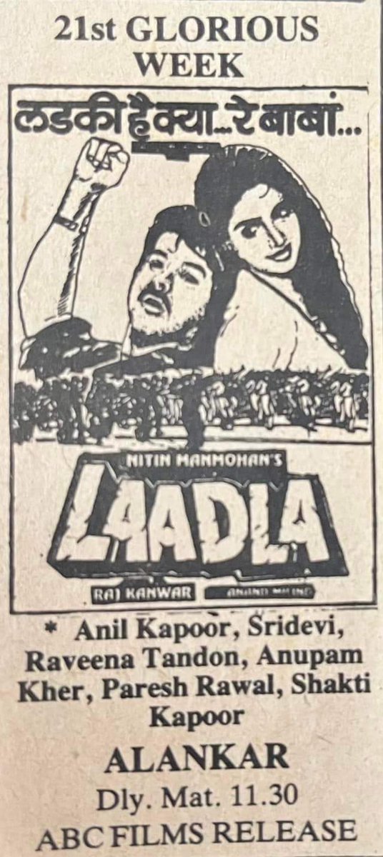 29years Of LAADLA 25/03/1994

@AnilKapoor #Sridevi @TandonRaveena #FaridaJalal #ShaktiKapoor #ArunaIrani #AnupamKher #PareshRawal #MohnishBehl

Lyrics #Sameer
Music #AnandMilind
Directed by #RajKanwar

Image courtesy Sanjay Mishra