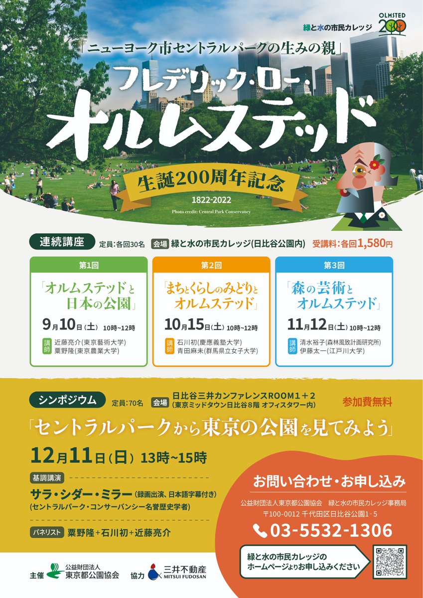 「セントラルパークから東京の公園を見てみよう」コンテンツブックのご紹介✨
フレデリック・ロー・オルムステッド生誕200周年企画講座・シンポジウムの記録本です📗
#図書 #オルムステッド #ランドスケープ #ニューヨーク #ミッドタウン
Amazon販売はこちらhttps://t.co/7dnXn3INhH
