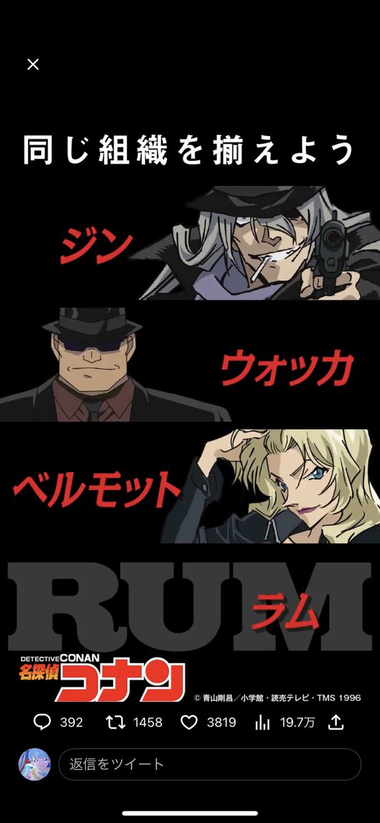 揃ったーーー!!!!久々の原作組織編だからめちゃくちゃ楽しみ!!🥳🥳🥳 #黒ずくめの謀略参戦 