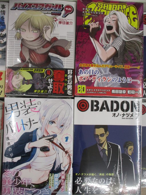 【書籍入荷情報】『＃ハイスコアガール DASH(4)』『＃BADON(7)』『＃不器用な先輩。(6)』『＃その着せ替え人