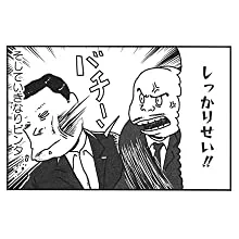 そしていきなりビンタ 