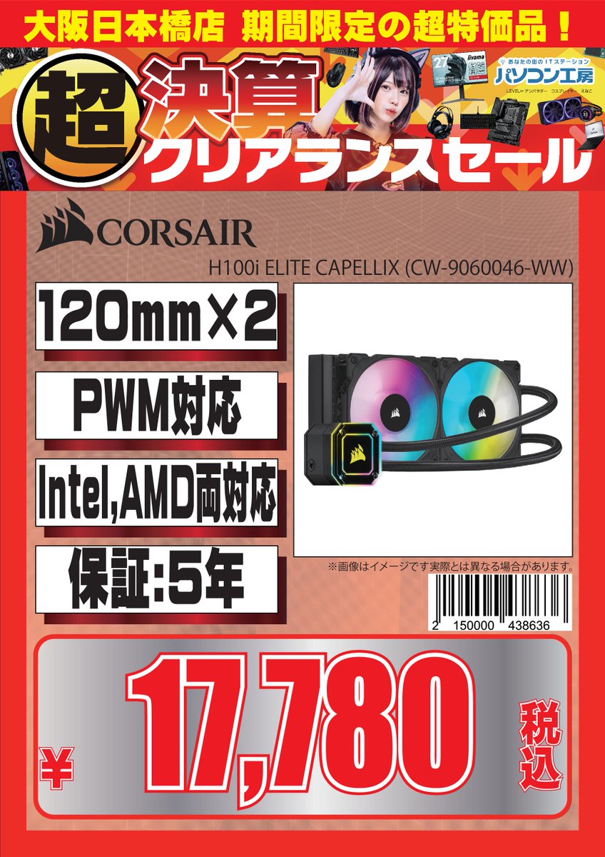 KOUBOU_nipponba's tweet photo. 【特価情報!】
#MSI & #Corsair の簡易水冷CPUクーラーも激安超特価販売中!
【120mm × 2】
🐉MAG CORELIQUID 240R V2 WHITE
¥12,480
🟨H100i ELITE CAPELLIX
¥17,780
【120mm × 3】
🟨H150i RGB PRO XT
¥16,580
#MAG #CORELIQUID #240R #H100i #ELITE #CAPELLIX
#H150i #RGB #PRO #XT https://t.co/MqsbkuDFv0
