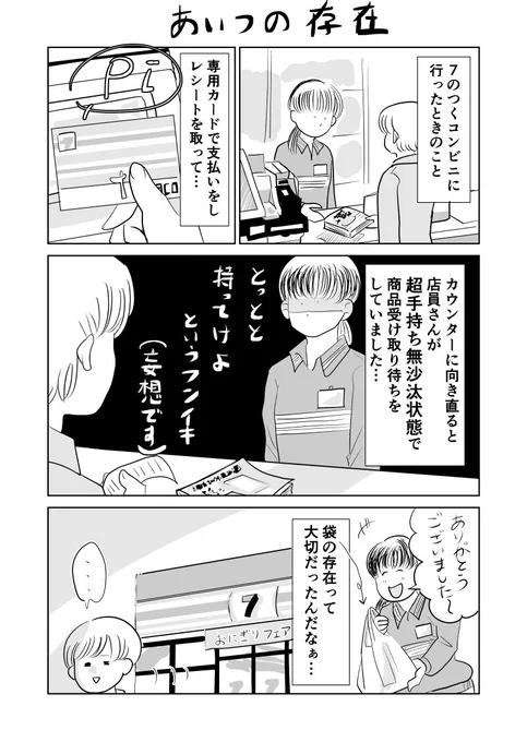 #コルクラボマンガ専科卒展 がいよいよ始まる…!!の前に、
昨日コンビニに行ったときのエピをあげておきます!#コルクラボマンガ専科  #振り返りマンガ 