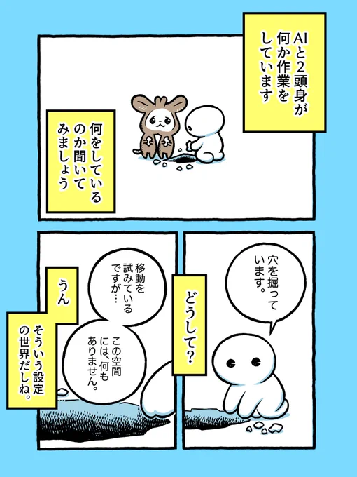 キャラクターの行動をすべてAIに任せた漫画を描いてみました。その2 