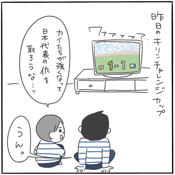 伊東純也のトラップめっちゃカッコよかったよね。

#ピヨトト家
#育児マンガ
#キリンチャレンジカップ 