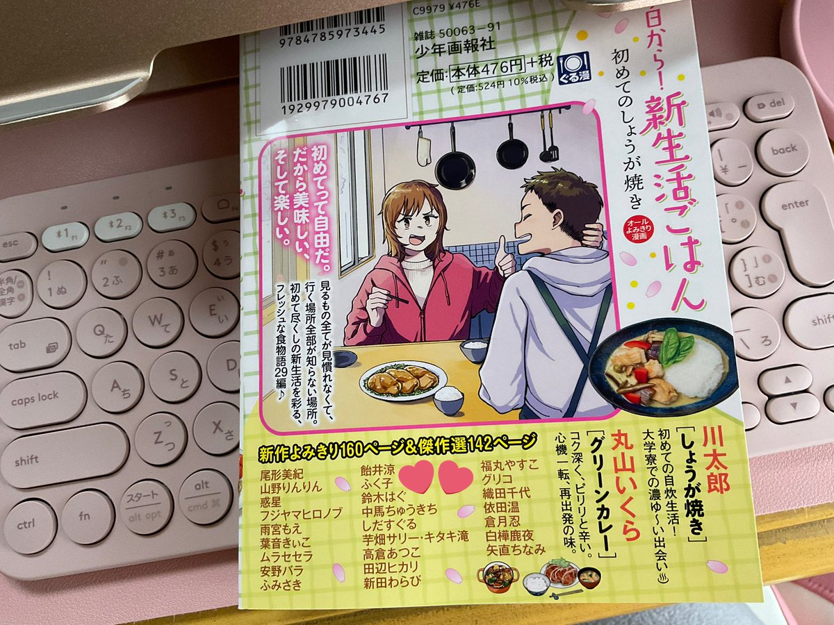 買ったのは、同期のはぐさんが描いた、美味しいコッペパン漫画💕が載っているこの本です！平成ギャル最高👍✨
#コルクラボマンガ専科卒展 #コルクラボマンガ専科 https://t.co/7UQCYwqNC6