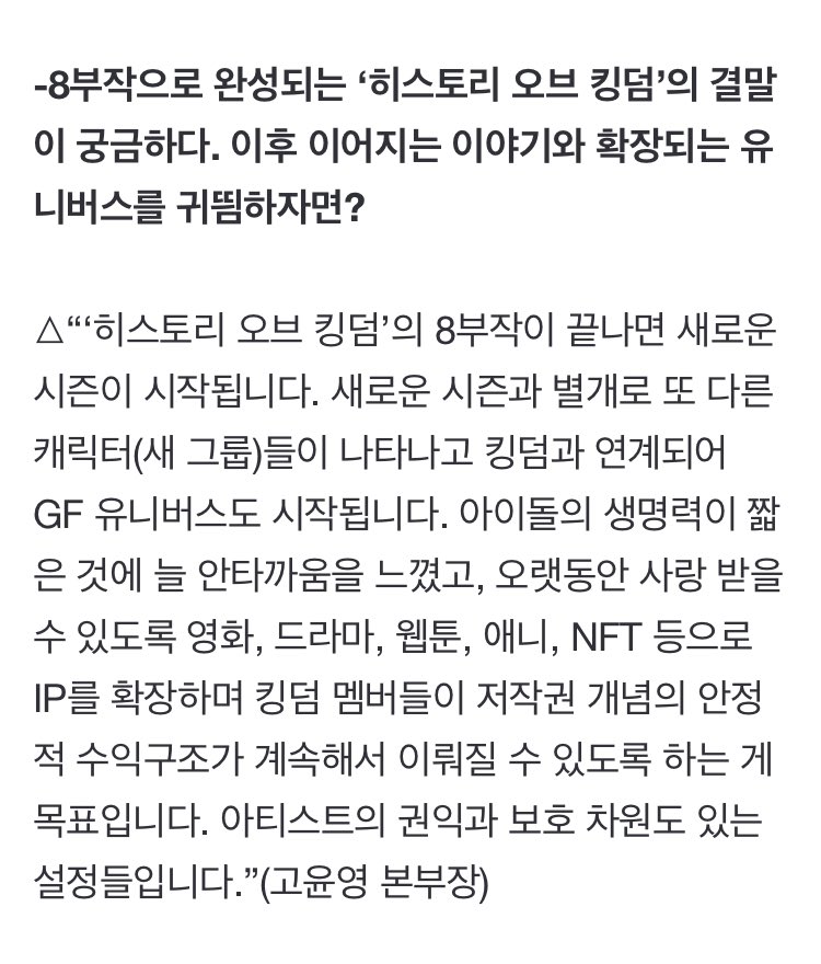 blessmujin's tweet photo. while everybody was going !! over the announcement of a new group/ the gf universe, i find it kind of interesting that director ko mentioned the short lifespan of being an idol + their aim to expand into a variety of things to ensure the members can profit from copyrights https://t.co/w2912qc80U