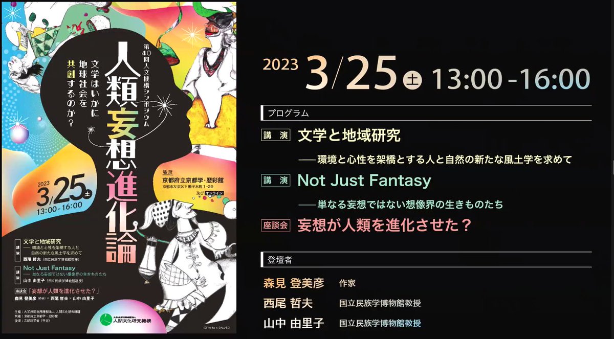 Dai_philo's tweet photo. 第４０回人文機構シンポジウム「#人類妄想進化論ー文学はいかに地球社会を共創するのか？」にZoomで参加。
目的は勿論、座談会に登壇する #森見登美彦 氏！ https://t.co/mlJlvBeiBd