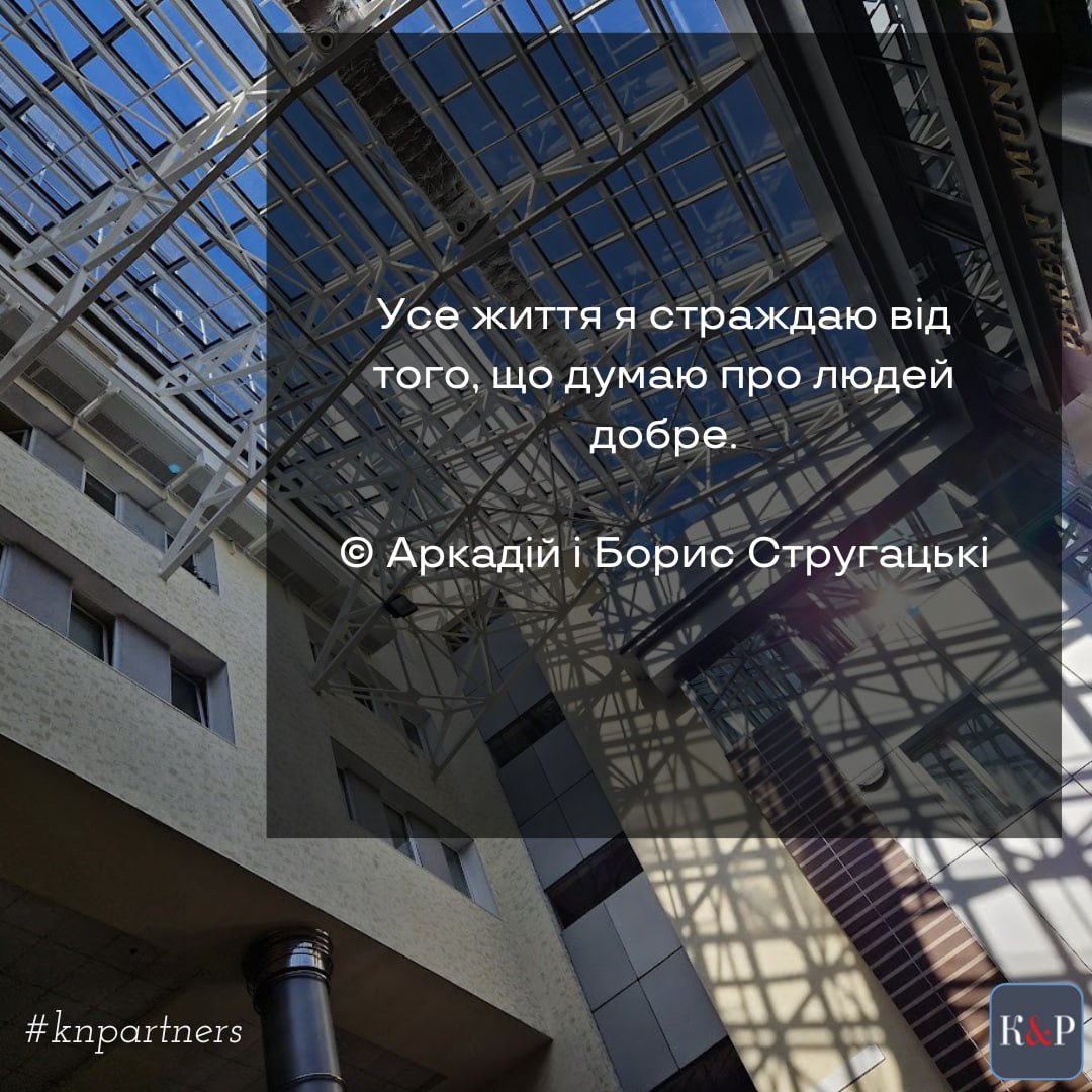 rkravets_ua's tweet photo. 💙💛Цитати дня солов'їною

🟢 #Приєднатись 🇺🇦 https://t.co/54CcOZZzmb

⚖️ #Адвокат 🇺🇦 https://t.co/jy8j4Tlj9M 🇺🇦 https://t.co/DaU0ox01yC 🇺🇦 https://t.co/02HzMd4Aim #knpartners #РостиславКравець #antiraid #uifl #юрист #madeinukraine #ukraine #україна #quotes #citation #photoquote https://t.co/jISsA4NbIS