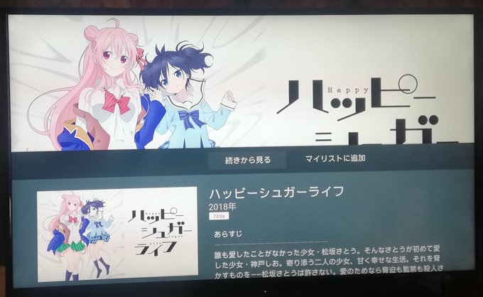 今日は天気も良くないし何も予定が無いから、久しぶりに家でのんびりだもん🌈家にいるときは大体アニメ三昧🤭ハッピーシュガーラ